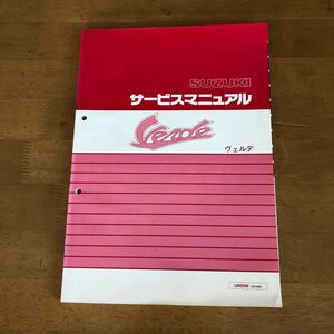 SUZUKI Verde ヴェルデ (CA1MA)　サービスマニュアル　中古