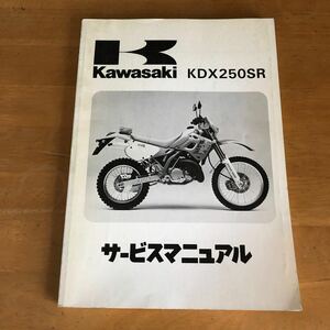 Kawasaki KDX250SR/KDX250-F1 (DX250F) руководство по обслуживанию б/у 