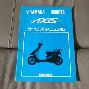 YAMAHA AXIS Axis (3VP) service manual used 