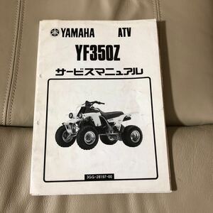 YAMAHA YFS350Z (3GG) service manual used 