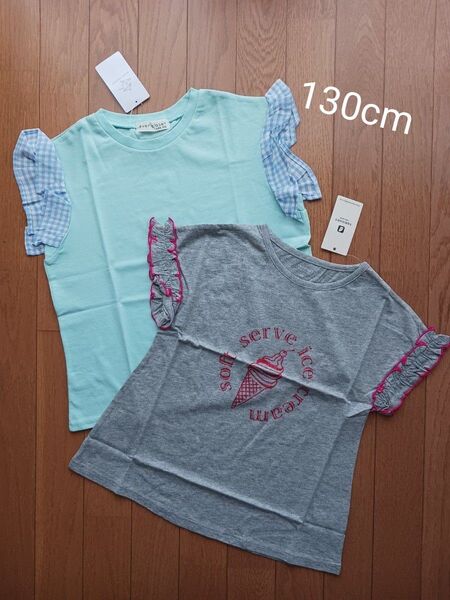 新品・タグ付き ガールズTシャツ 2枚セット! サイズ130cm