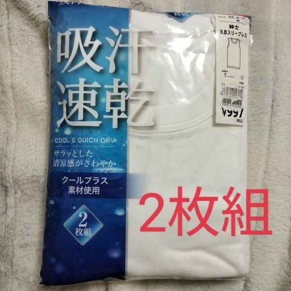 吸汗速乾 丸首スリーブレス アンダーウェア ノースリーブメンズMサイズ２枚セット