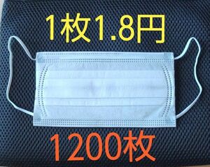 ☆激安☆3層構造 不織布マスク 50枚×24セット 計1200枚 ホワイト普通サイズ 約(W173×93mm)立体オメガプリーツ