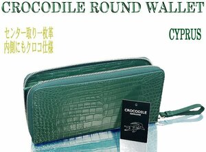 1 jpy ~ crocodile round long wallet kip Roth the truth thing image new goods beautiful goods gorgeous .. small peerless center taking . one sheets leather mat processing..