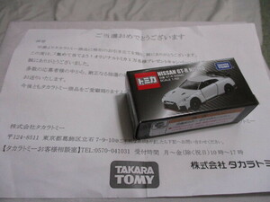 トミカ NISSAN GT-R NISMO (集めて当てよう！オリジナルトミカ１万名様プレゼントキャンペーン 当選品）