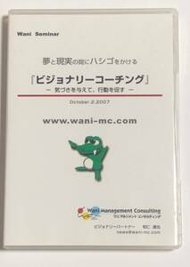 ビジョナリーコーチング DVD 和仁達也 気づきを与えて行動を促す　