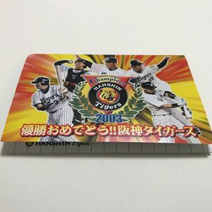 阪神タイガース2003優勝おめでとう記念葉書 郵便局 矢野選手サイン色紙付き