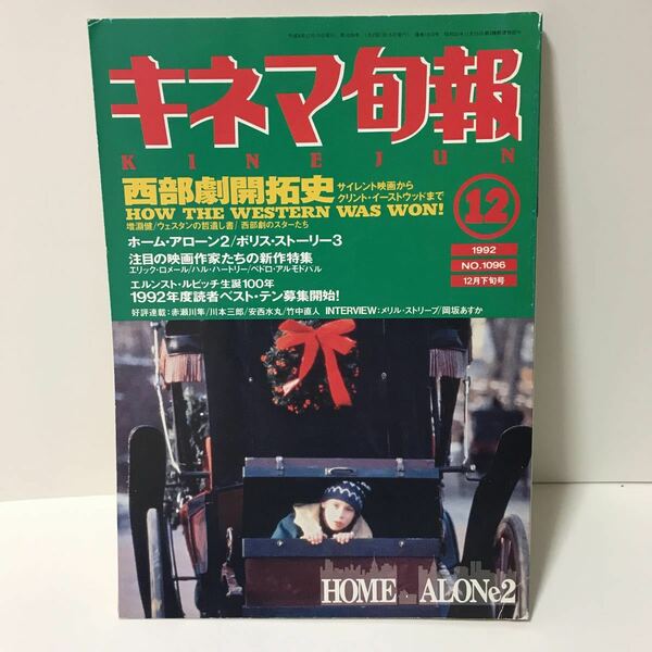 キネマ旬報 1992 No1096 12月下旬号