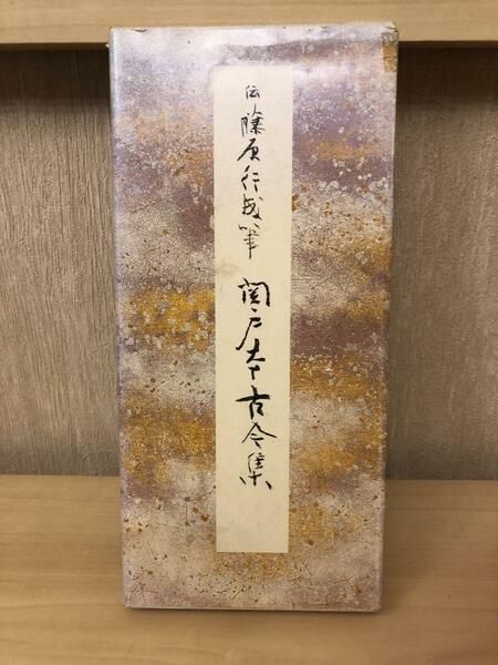 「関戸本古今集」伝藤原行成筆　原色かな手本7　製本…蛇腹　12.5㎝×25.5㎝