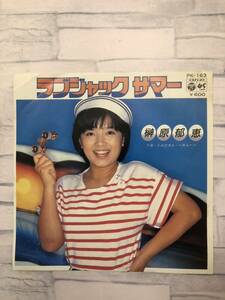 榊原郁恵 「ラブジャックサマー」★日本コロンビア ★EP版★シングルレコード