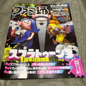 週刊ファミ通 2023年9月28日号 No.1815