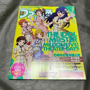 週刊ファミ通 2023年6月29日号 No.1802 [雑誌]