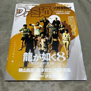 週刊ファミ通 2024年2月1日号 No.1833