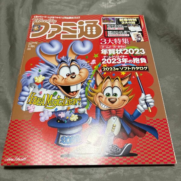 週刊ファミ通 2023年1月19日増刊号 No.1779