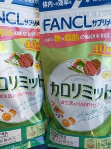 【80回分】カロリミット 40回分×2袋 FANCL ファンケル 健康食品 機能性表示食品 ダイエットサポート 