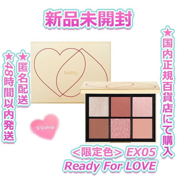 新品未開封 SNIDEL アイデザイナー EX05 Ready For LOVE