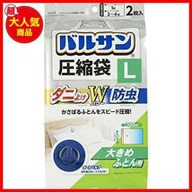 ★L(90x120cm)★ バルサン ふとん圧縮袋 L 大きめ布団用 2枚入 (ダニよけ 防虫 Wパワー) 90×120cm_画像1