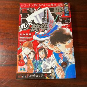 週刊少年サンデー ２０２４年４月２４日号 （小学館）No 20 まじっく快斗 