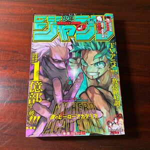 週刊少年ジャンプ ２０２４年４月２２日号 （集英社）　　No19