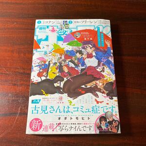 週刊少年サンデー ２０２４年４月１０日号 （小学館）No18