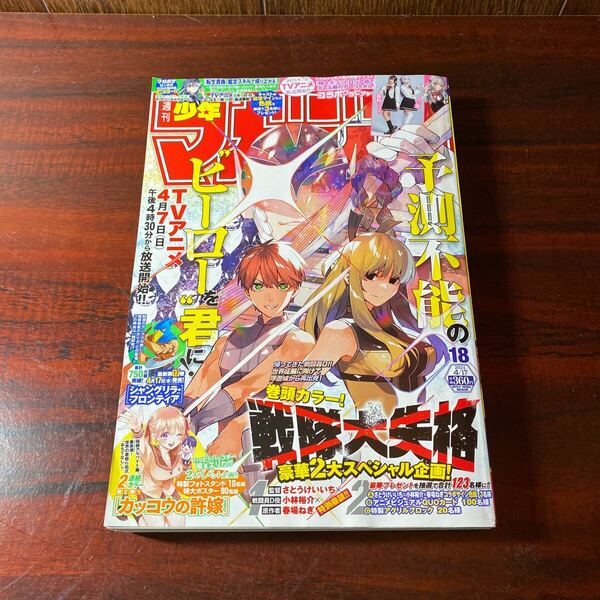 週刊少年マガジン ２０２４年４月１７日号 （講談社）No18えい梨 篠崎こころ