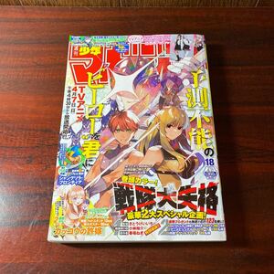 週刊少年マガジン ２０２４年４月１７日号 （講談社）No18えい梨 篠崎こころ 