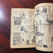 プロレススーパースター列伝　7 梶原一騎　原田久仁信　　講談社_画像8