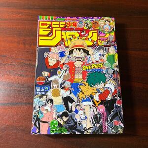 週刊少年ジャンプ ２０２４年５月２０日号 （集英社）No 22、23 付録無し