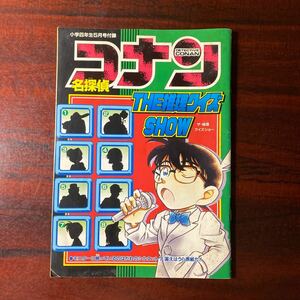  начальная школа 4 год сырой 5 месяц номер дополнение эпоха Heisei 10 год Detective Conan The * детектив тест шоу 