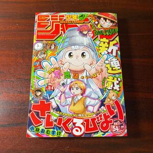 週刊少年ジャンプ ２０２４年５月２７日号 （集英社）No24 さいくるびより