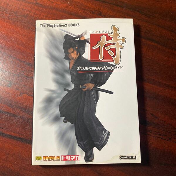 侍ＳＡＭＵＲＡＩオフィシャルコンプリートガイド （Ｔｈｅ　ＰｌａｙＳｔａｔｉｏｎ２　ｂｏｏｋｓ） キュービスト／編