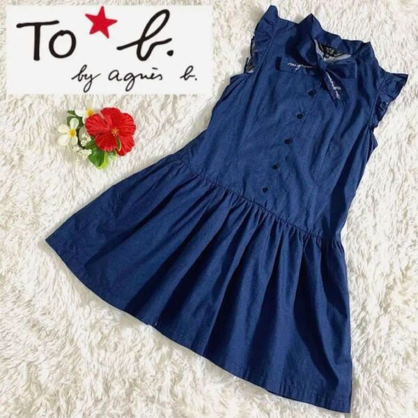 【美品】To b. by agnes b. シャツワンピース リボン 36 ワンピース ミニワンピース 膝丈ワンピース フレア