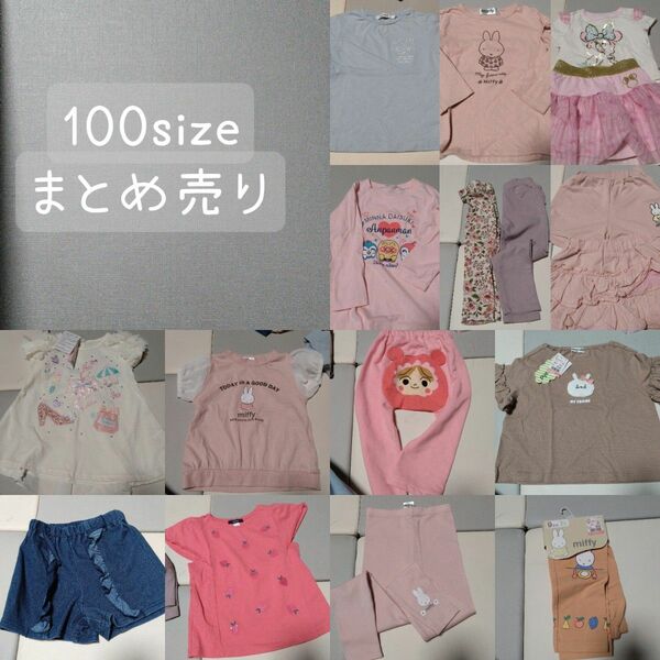 □100sizeまとめ売り