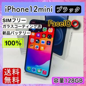 【コスパ】iPhone 12mini ブラック 128GB SIMフリー 本体 保証付き