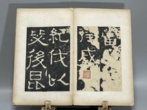 【1000円スタート】唐本 拓本 古書 古文書 碑帖 漢碑 後漢 隸書 漢圉令趙君之碑 宋拓 明拓 中国書道 左宗棠 鳳韶 清代 蔵書印あり 1冊_画像8