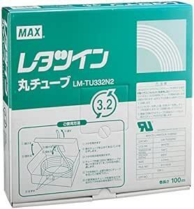 マックス レタツイン用 ULチューブ LM-TU332N2 3.2mm×100