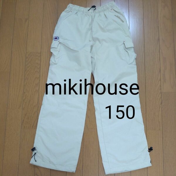 ミキハウスmikihouse シャカシャカズボン　　150　キッズ　難アリ