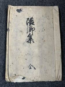 古文書 和本 古書 肉筆 江戸 ? 写本 ？