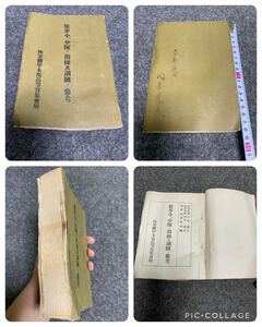 ① 徒歩小分隊の指揮及訓練の参考 昭和17年 陸軍機甲本部高等官集会所 旧日本軍 軍隊 資料 軍事資料 教科書 教材 歴史資料 戦前 戦争 