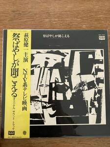 LP 帯付 サンプル祭りばやしが聞こえる 柳ジョージ　萩原健一　muro