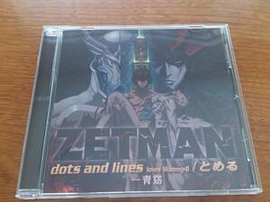 ZETMAN ＯＰ＆ＥＤ一青窈 loves Mummy-D / dots and lines 帯有