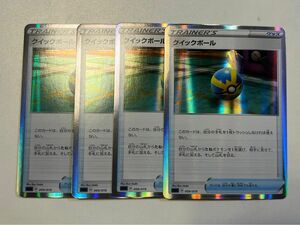 【大特価!早い者勝ち!】ポケモンカード クイックボール ミラー 4枚セット