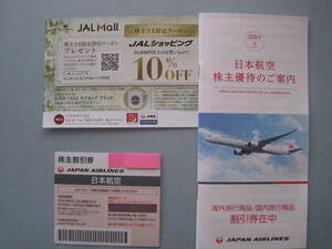  JAL 日本航空 株主優待券と割引券 各1枚 有効期限 2024年6月1日から2025年11月30日まで　送料無料