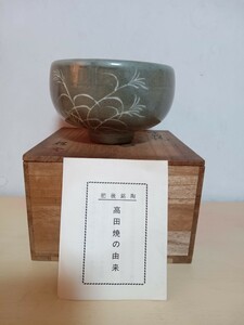 #333 酒井正枝作（山下雅女作）高田焼 抹茶碗 茶道具 茶碗 茶器 