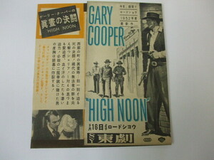  рекламная листовка Gary * Cooper. подлинный днем. решение .HIGH NOON SY восток . первая версия вестерн 