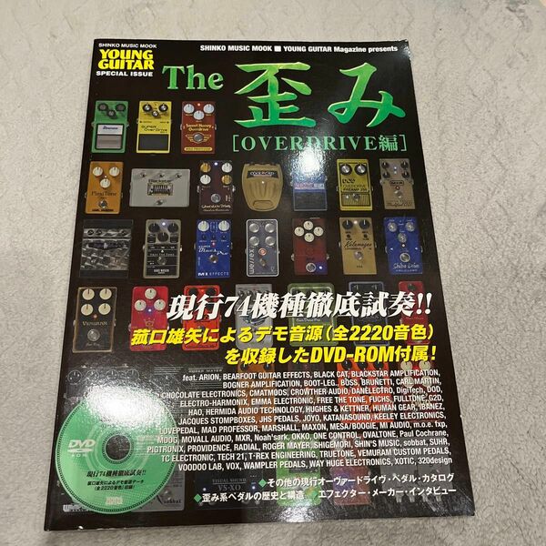 The歪み : YOUNG GUITAR Overdrive 編