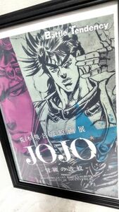 ジョジョの奇妙な冒険 荒木飛呂彦原画展 JOJO ～冒険の波紋～ 【額装・新品！】1部&2部 両面クリアファイル