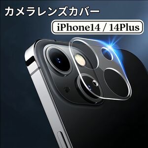 iPhone カメラ レンズ 保護フィルム シール 全面保護 フィルム カメラカバー iPhone14 iPhone14 Plus