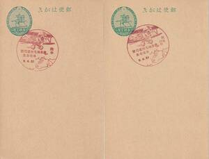 **戦前　記念印　楠公1銭1/2はがき(濁点あり)義勇機逓信號命名記念（熊本、熊本坪井　9．4．21）の二枚