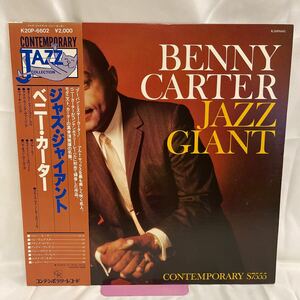 40512N 帯付12inch LP★ベニーカーター BENNY CARTER /ジャズジャイアント JAZZ GIANT ★K20P-6602